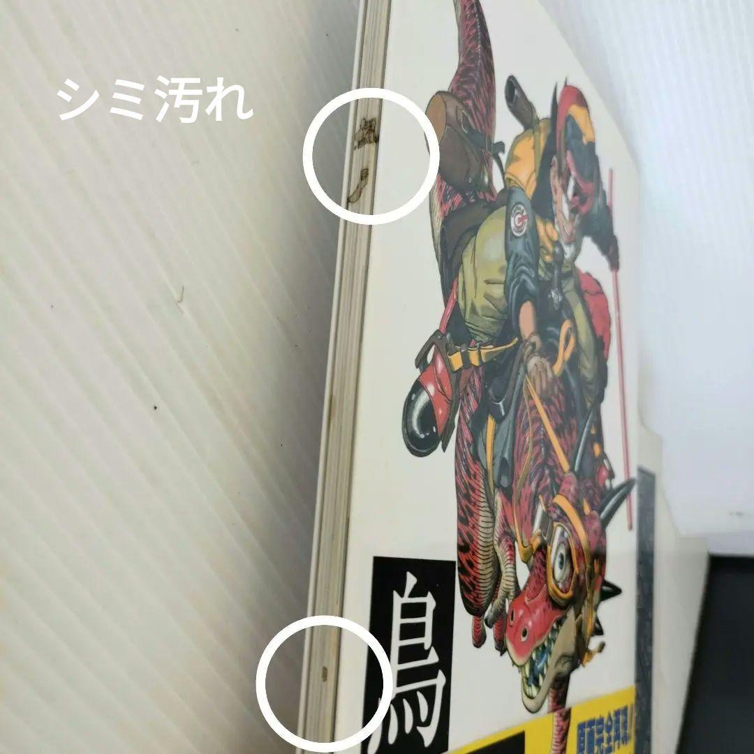 鳥山明 画集 2冊セット