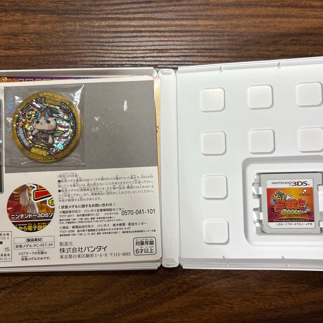 妖怪ウォッチ1 本家元祖真打　白犬隊赤猫団月兎組　三国志　寿司天ぷらすき焼き