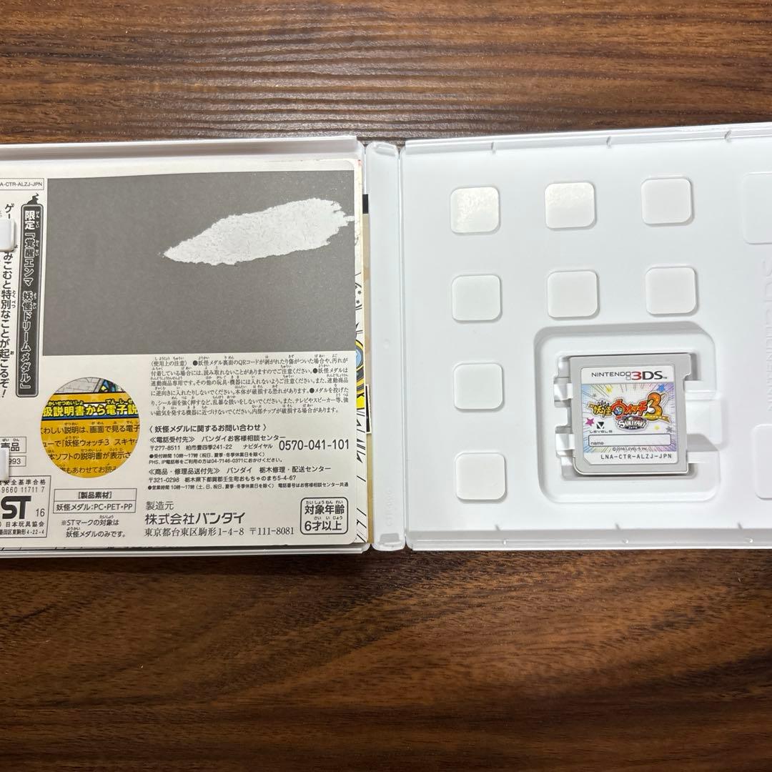 妖怪ウォッチ1 本家元祖真打　白犬隊赤猫団月兎組　三国志　寿司天ぷらすき焼き