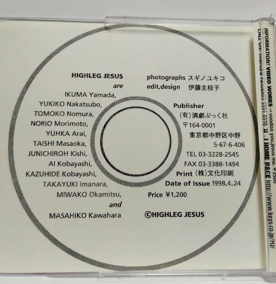 ☆超希少☆劇団ハイレグジーザス写真集「First Kiss!」