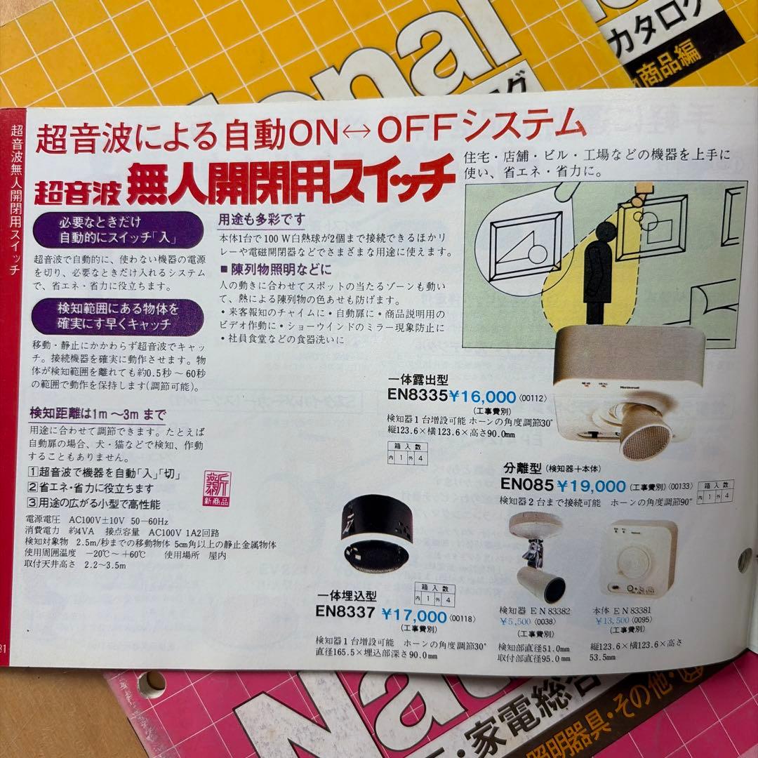 松下電工　カタログ　ナショナル　パナソニックNational Panasonic