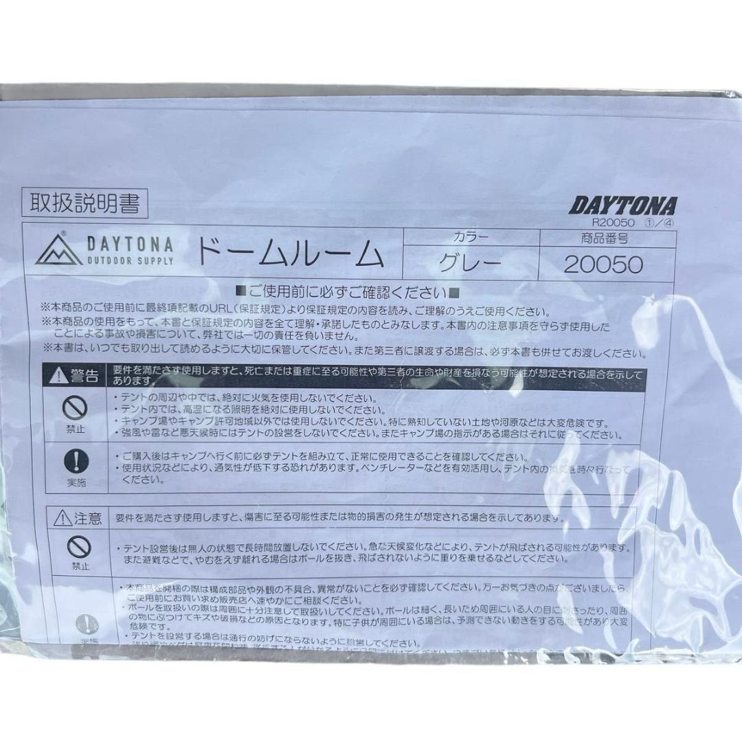 DAYTONA デイトナ ツーリング ソロ テント ドームルーム 20050