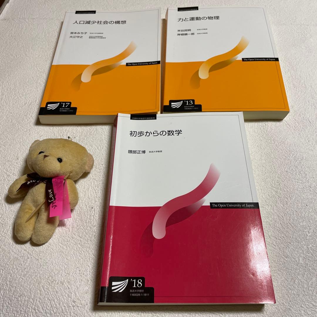 ❤️❤️通信教育シリーズ❤️❤️放送大学教材12冊