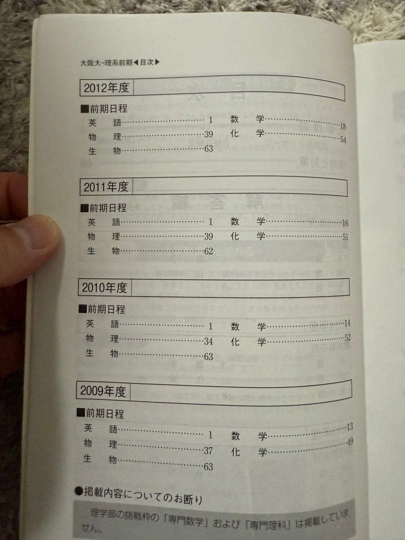 大阪大学　赤本 20カ年7冊セット 理系前期＋科目別対策　2025年度版