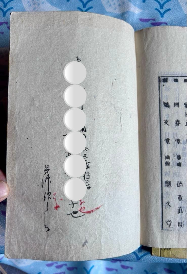 修身小学 上下巻 伊地知貞馨 堤正勝 著 明治18年4版