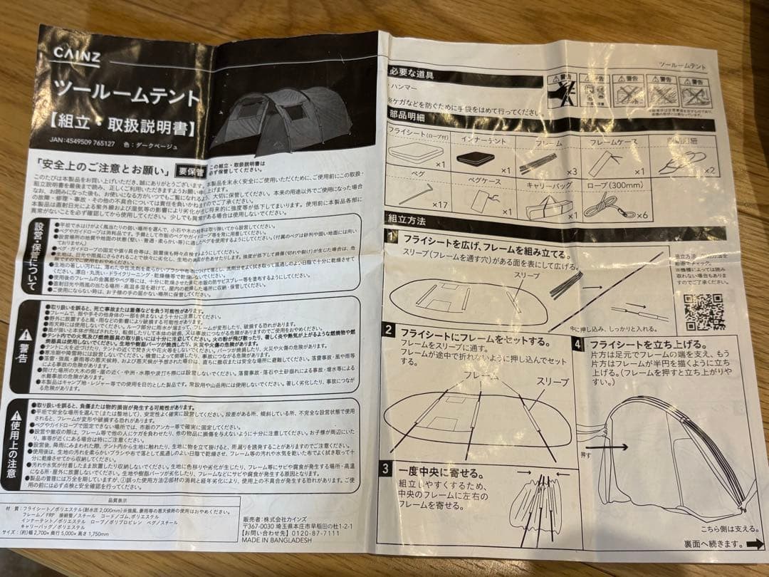 ツールームテント　カインズ