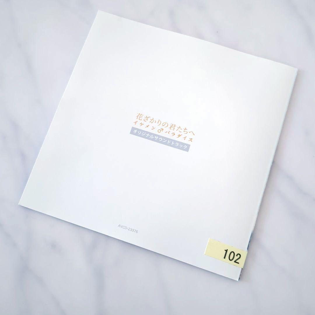 花ざかりの君たちへ イケパラ オリジナルサウンドトラック/CD《レンタル落ち》