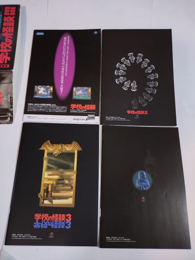 劇場版 学校の怪談 DVD-BOX