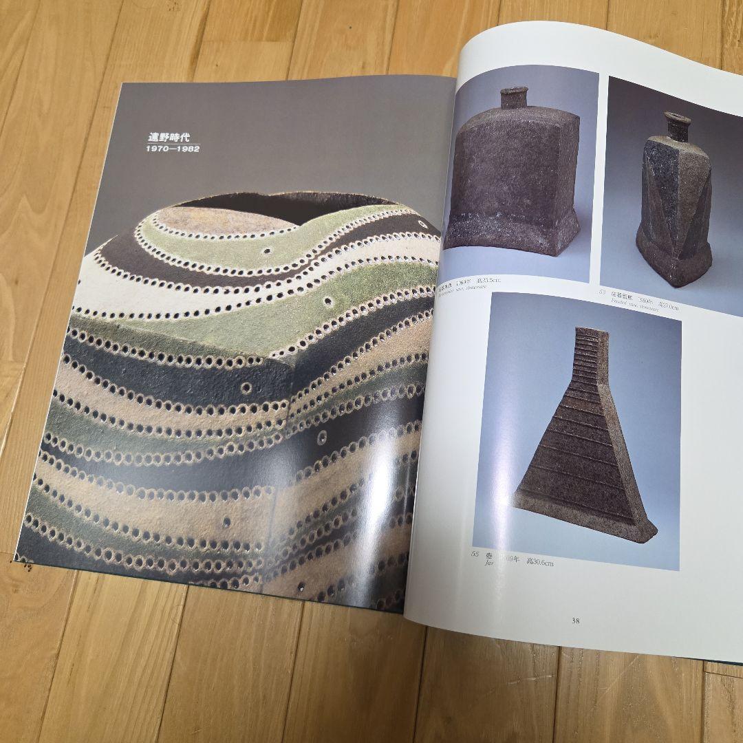 加守田章二作品集　加守田章二の芸術　世界文化社発行書籍　箱付き美本　陶器写真集