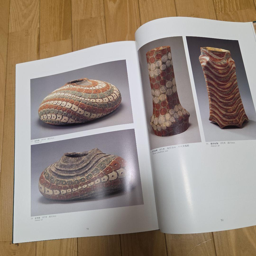 加守田章二作品集　加守田章二の芸術　世界文化社発行書籍　箱付き美本　陶器写真集