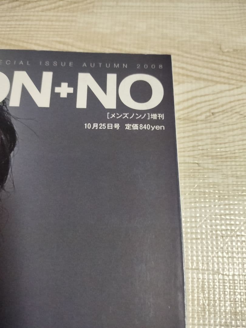 メンズノンノG 14冊セット メンズノンノ ディオールオム グッチ 野口強