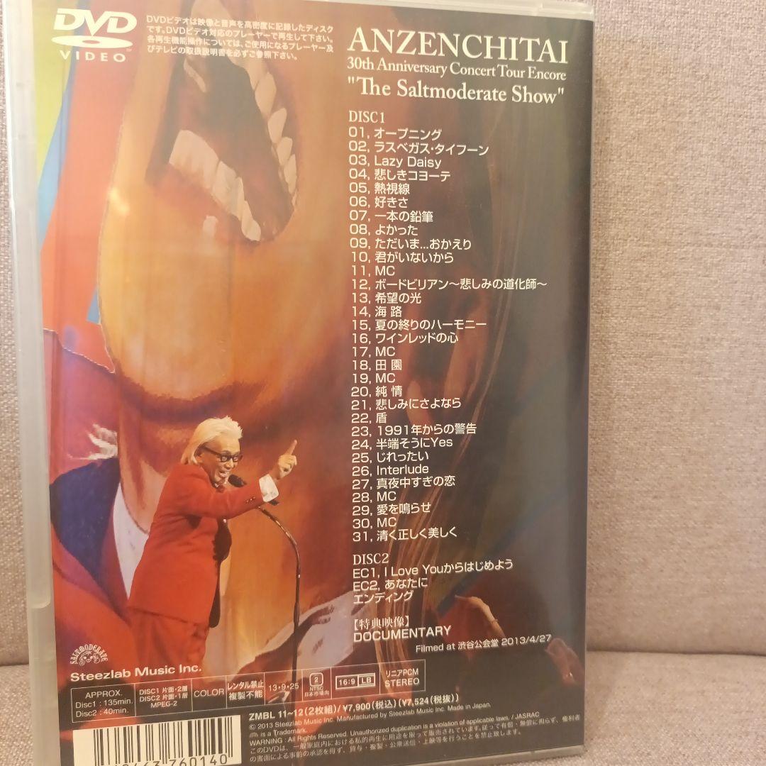 安全地帯DVD　30th Anniversary Concert