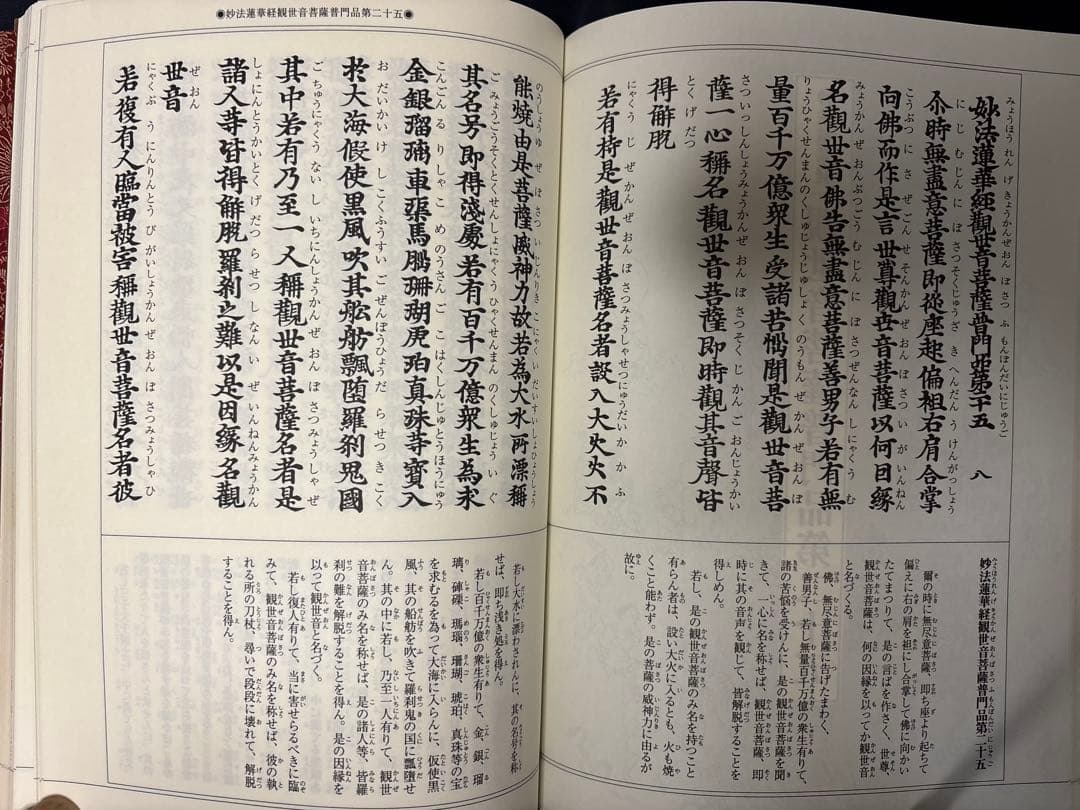 実修　妙法蓮華経 DVD付 学研　全二十八品読誦　絶版本