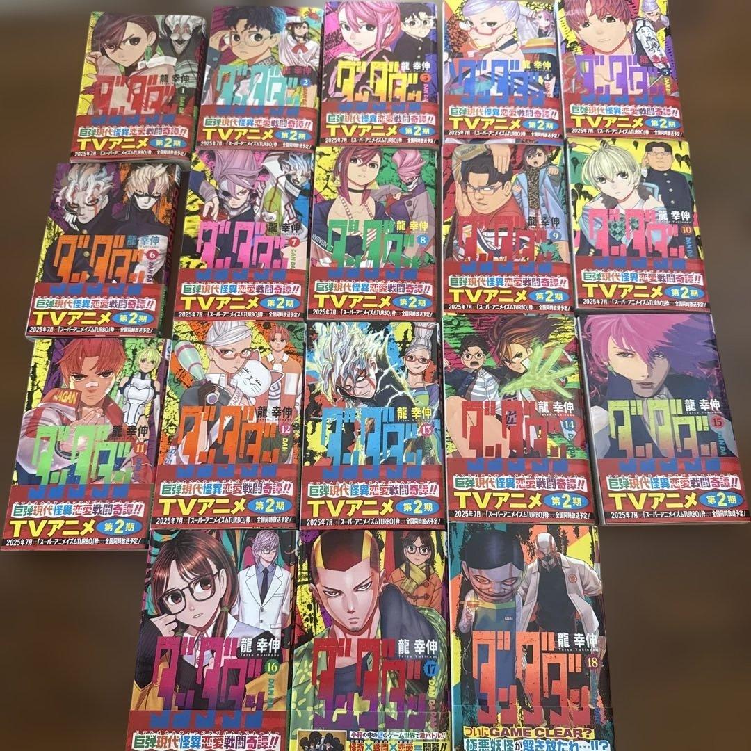ダンダダン　1巻〜18巻　まとめ売り