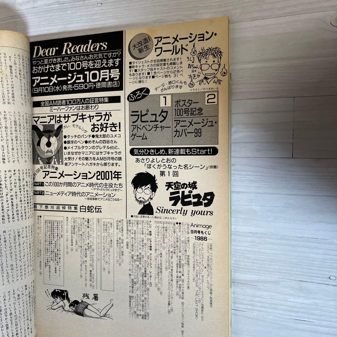 アニメージュ1986年7月号〜12月号　6冊セット