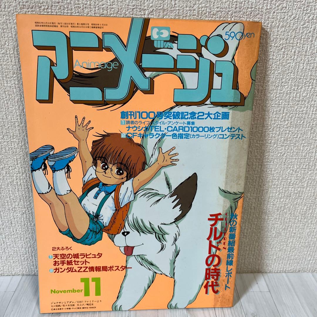 アニメージュ1986年7月号〜12月号　6冊セット