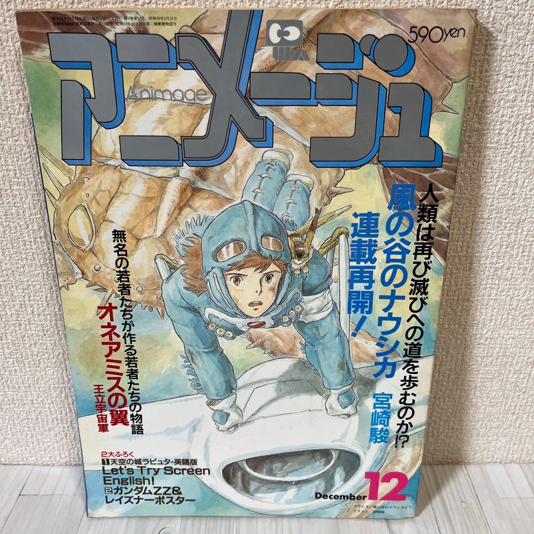 アニメージュ1986年7月号〜12月号　6冊セット
