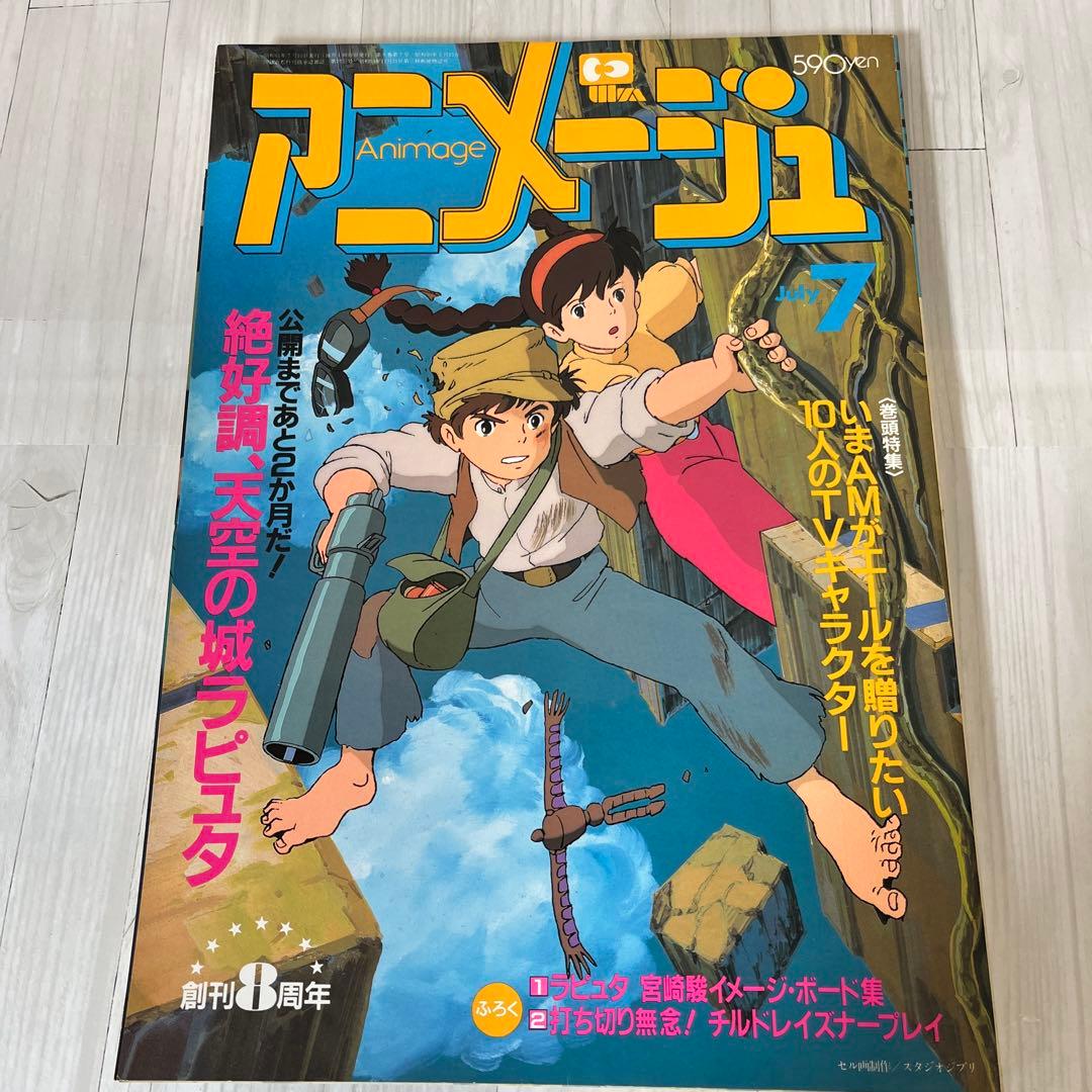 アニメージュ1986年7月号〜12月号　6冊セット