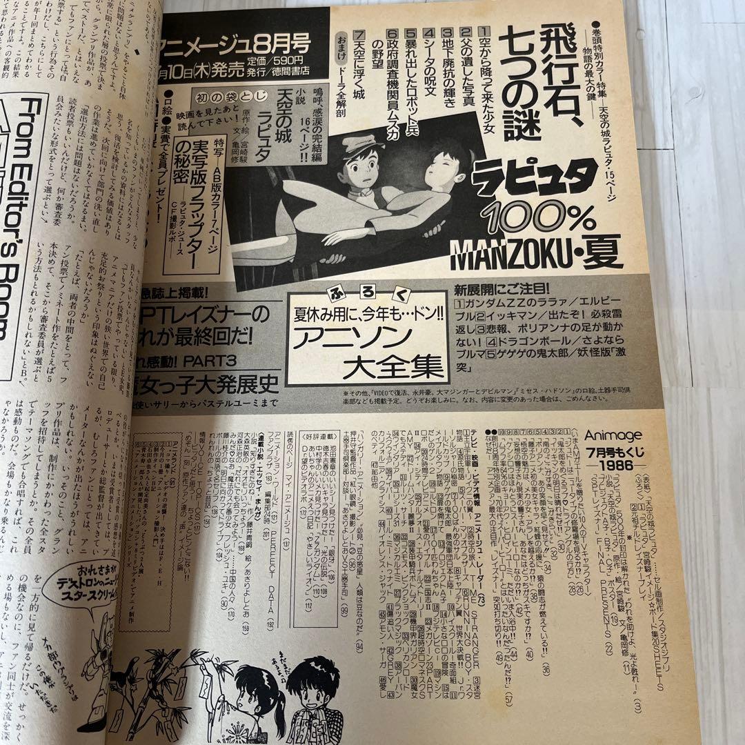 アニメージュ1986年7月号〜12月号　6冊セット