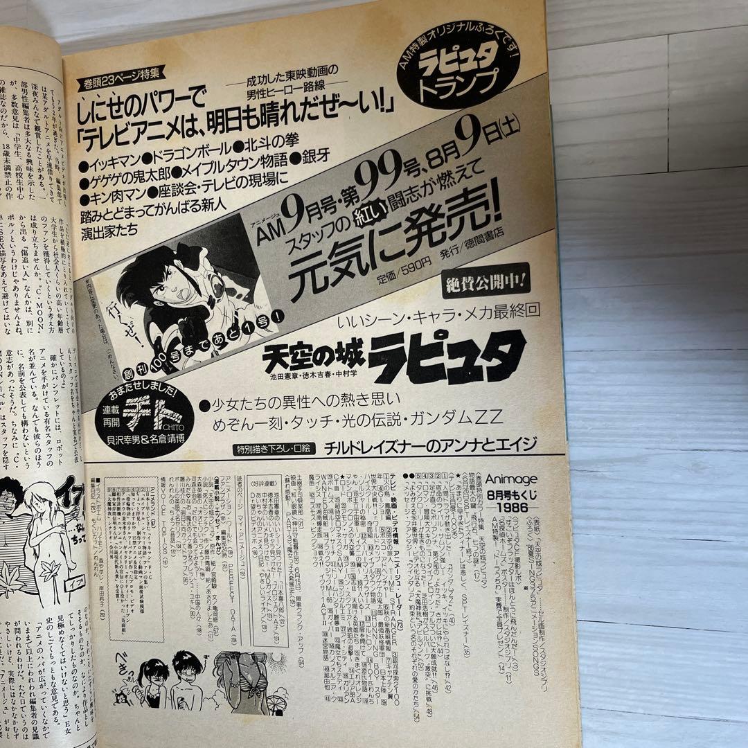 アニメージュ1986年7月号〜12月号　6冊セット