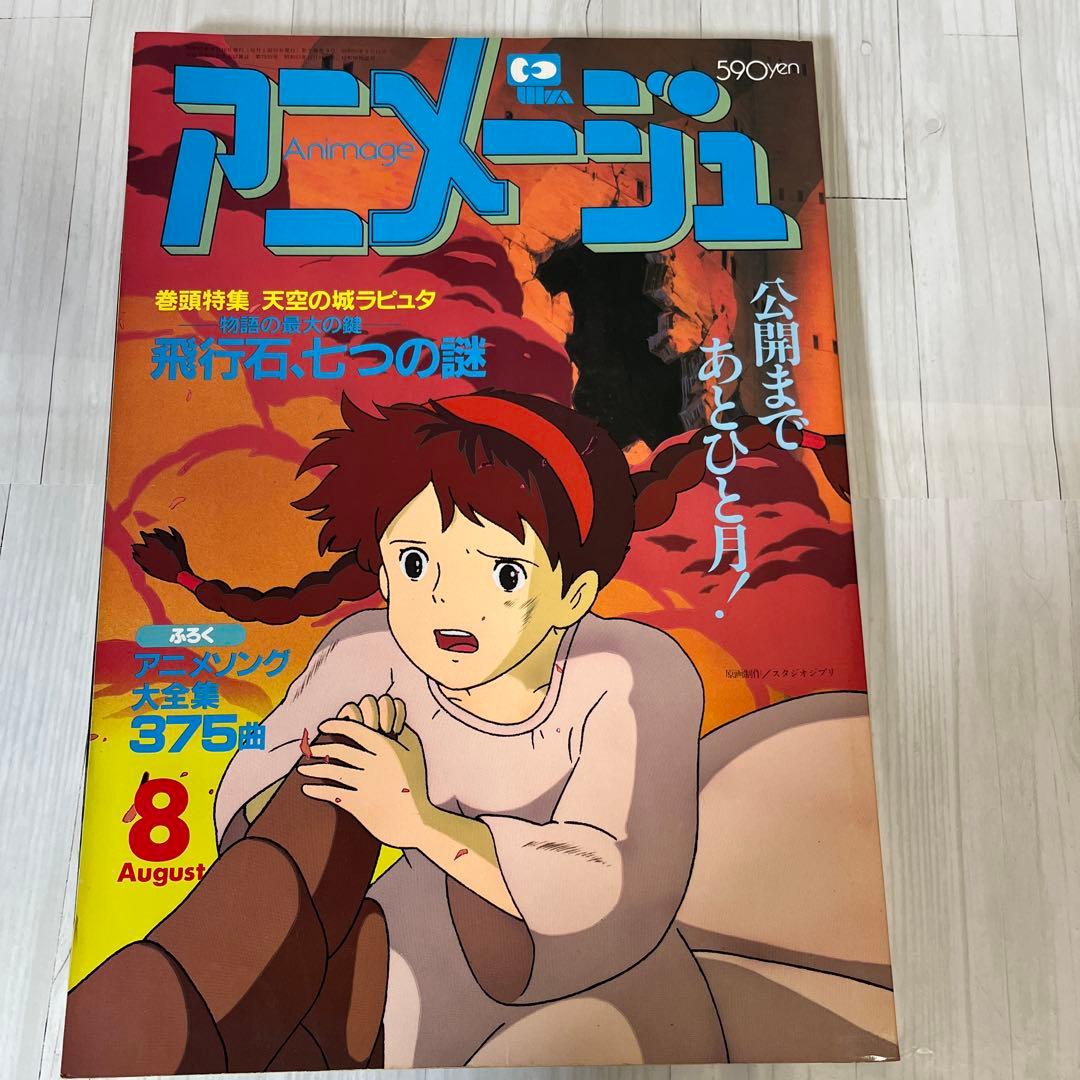 アニメージュ1986年7月号〜12月号　6冊セット