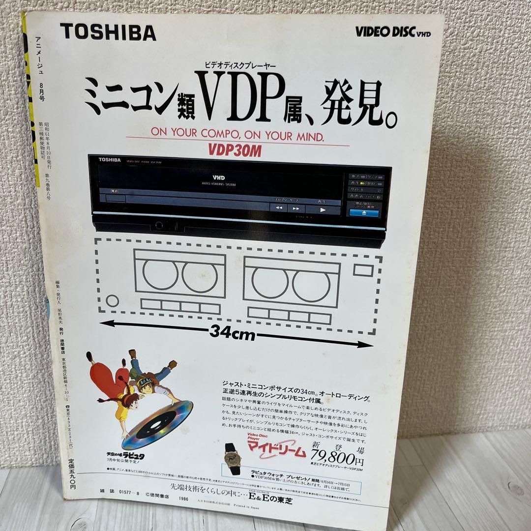 アニメージュ1986年7月号〜12月号　6冊セット