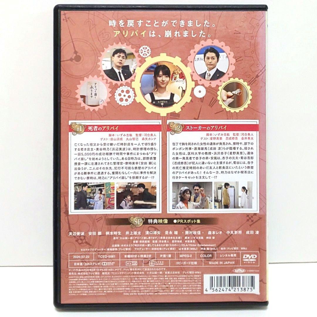 アリバイ崩し承ります DVD セット 全巻 ドラマ 浜辺美波 安田顕 柄本時生