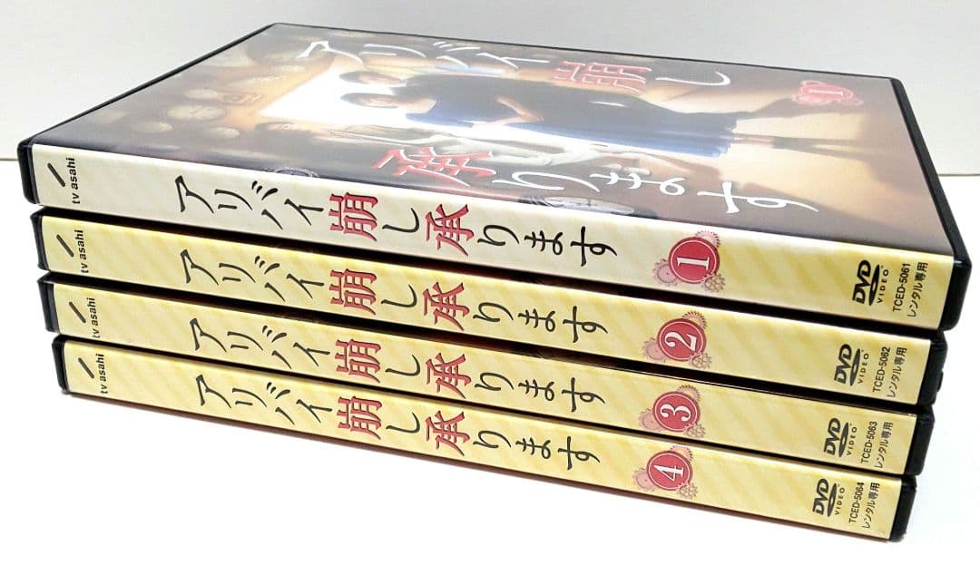 アリバイ崩し承ります DVD セット 全巻 ドラマ 浜辺美波 安田顕 柄本時生