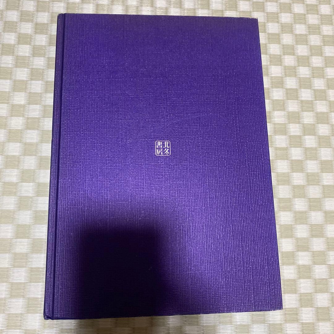 【初版 1800部】酔蝶花 林静一 劇画作品集 II