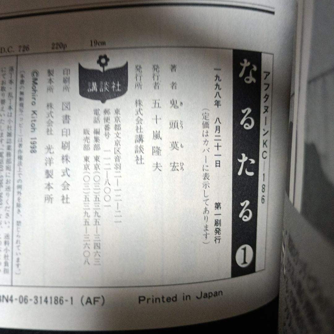 【全巻初版】なるたる　全巻（1～12巻）セット