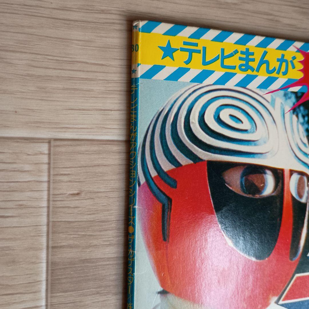 【EP】テレビまんがアクションシリーズ　妖怪伝 猫目小僧　ザ・カゲスター