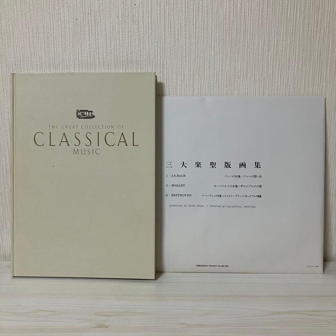 レコード　classical music まとめ売り 全集