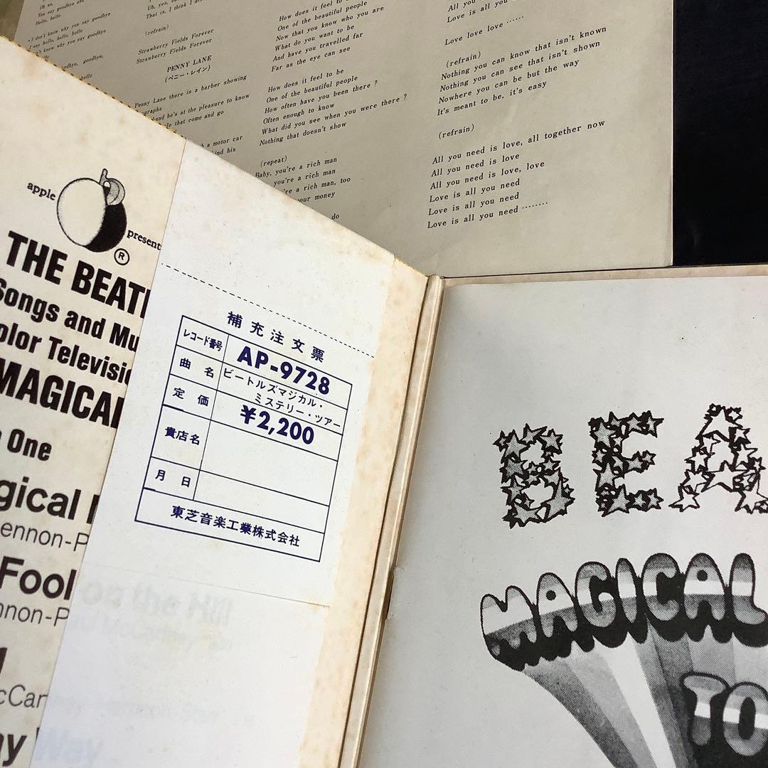 レコード新品同様! ビートルズ 1969年 補充票付 マジカルミステリーツアー