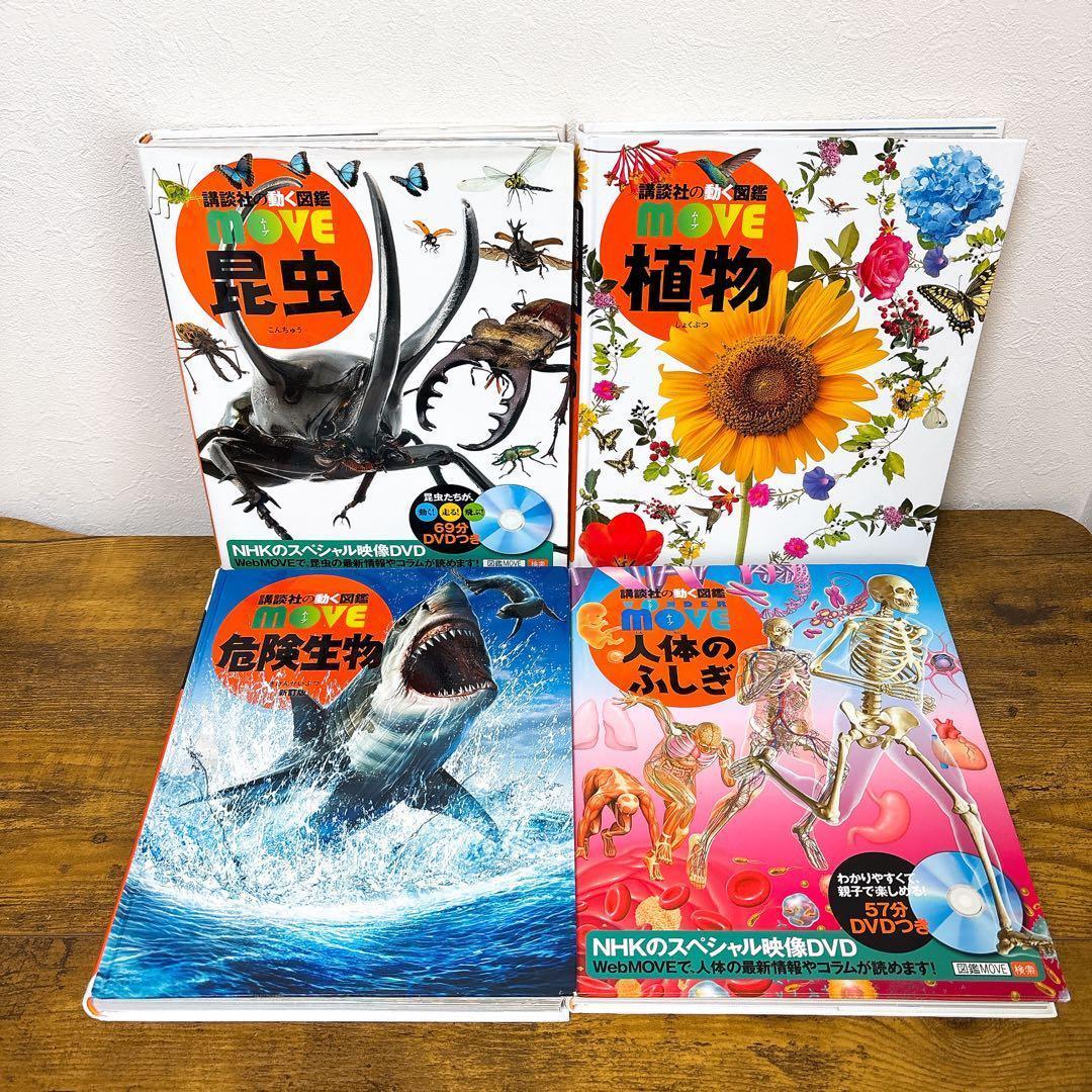 全巻DVD付 図鑑8冊セット 小学館 NEO 講談社 MOVE