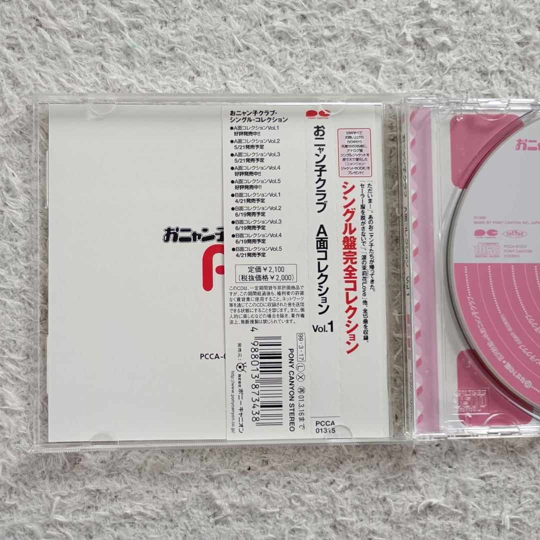 希少 使用頻度少なめ おニャン子クラブ 最終盤 A面コレクション DVD CD