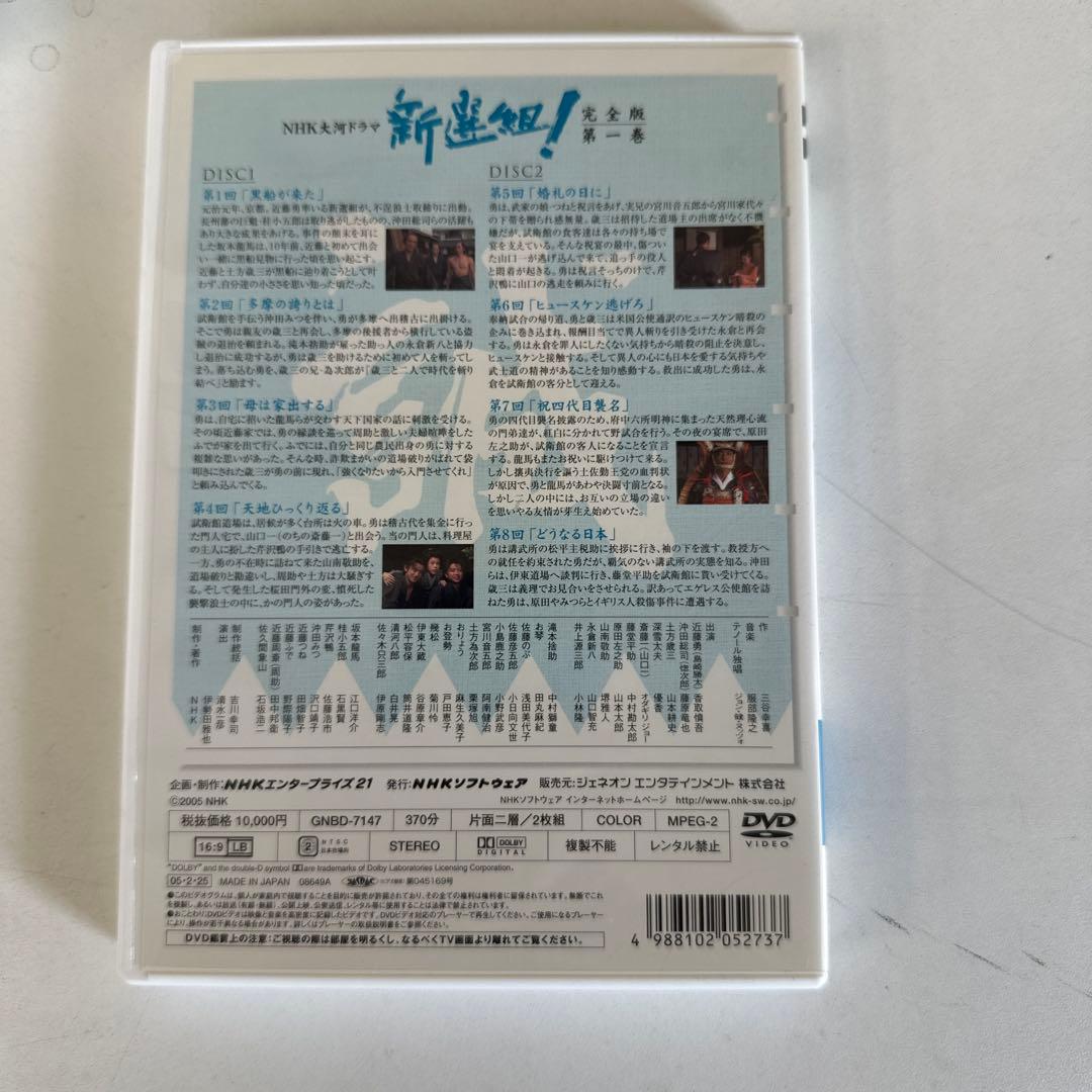 NHK大河ドラマ 新選組! DVD 完全版 全巻（セル版全7巻13枚）