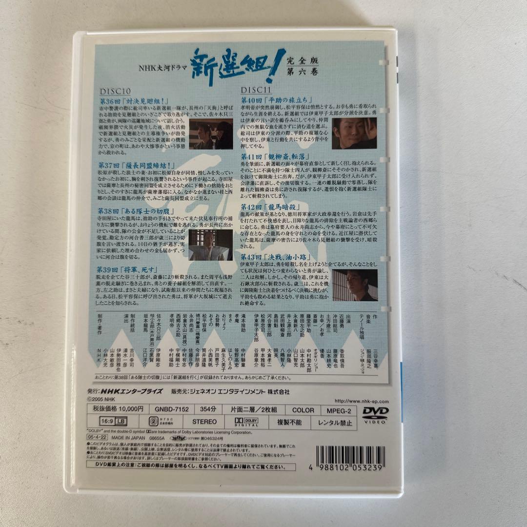 NHK大河ドラマ 新選組! DVD 完全版 全巻（セル版全7巻13枚）