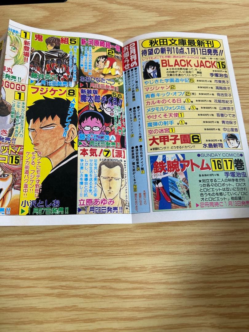 【初版　チラシ付】　バキ　1巻