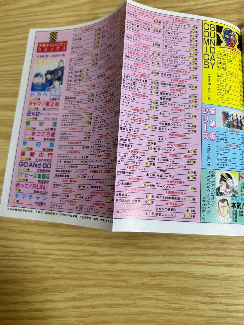 【初版　チラシ付】　バキ　1巻