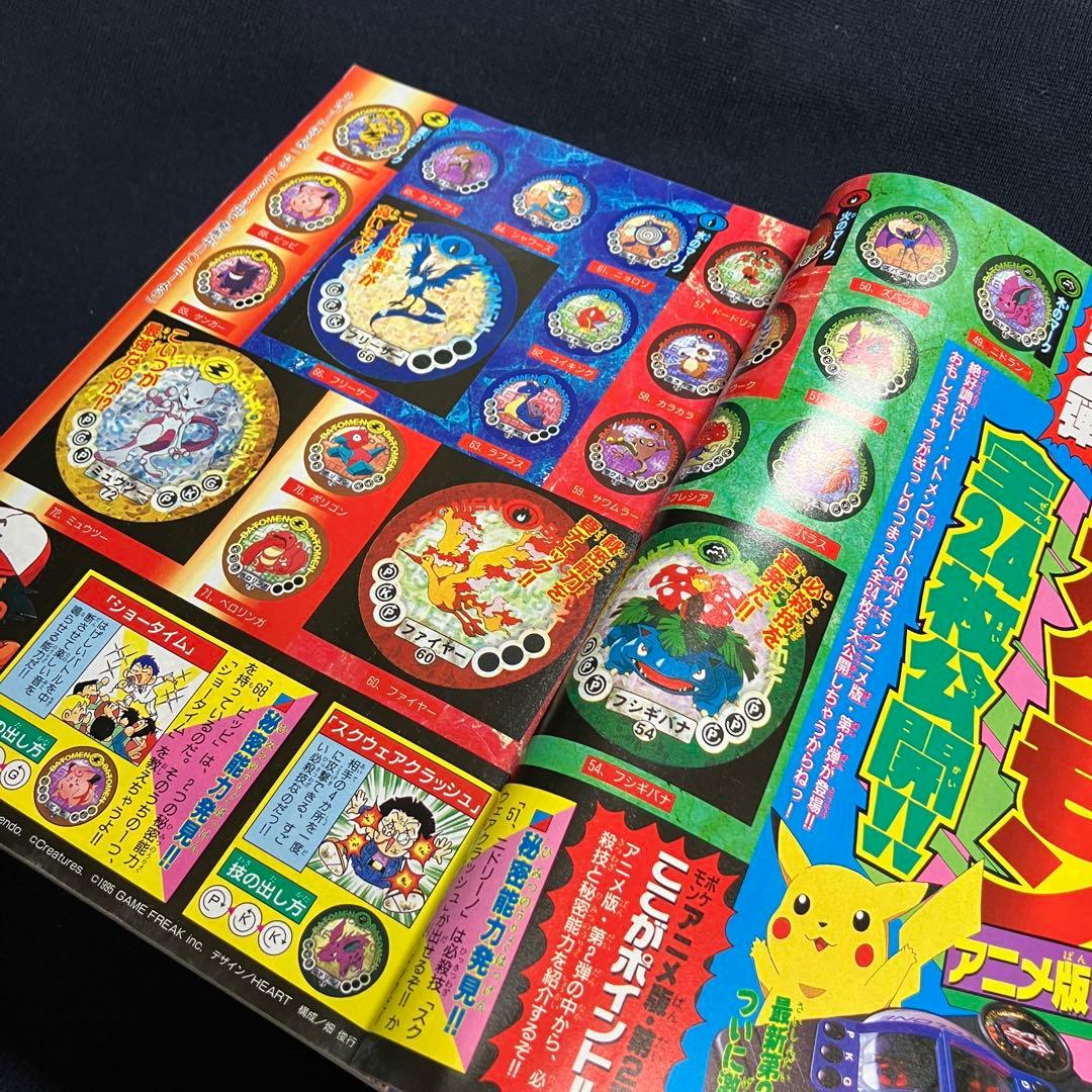 コロコロコミック　1997年　8月号