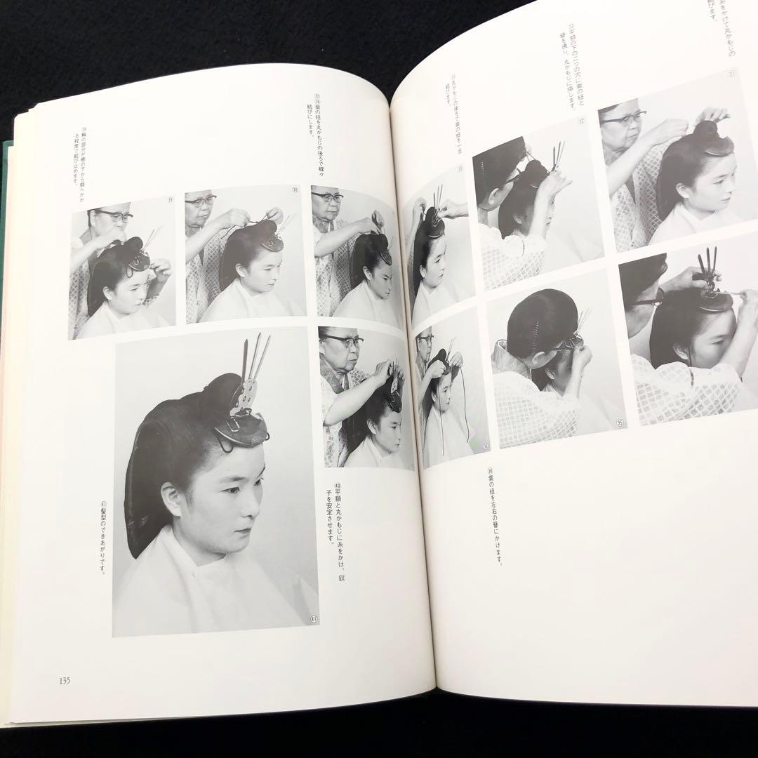 【サイン入】日本髪写真集「日本の髪型」南ちゑ  / 結い方など結髪工程写真も掲載