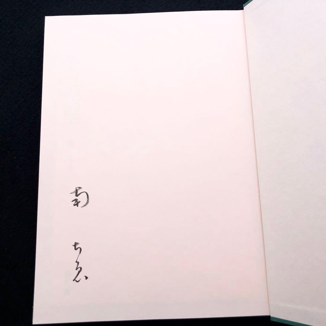 【サイン入】日本髪写真集「日本の髪型」南ちゑ  / 結い方など結髪工程写真も掲載