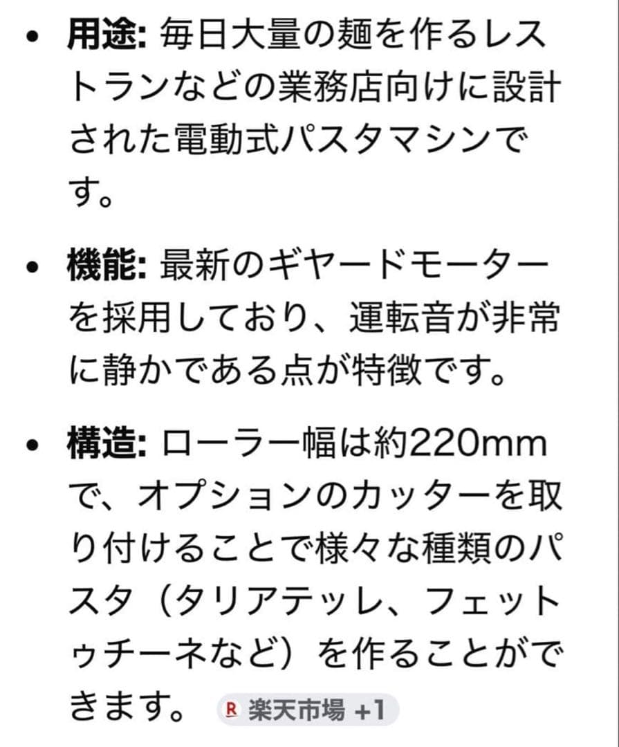 定価52万程イタリア最高級モデル　インペリア製電動タイプ　パスタマシーン美品