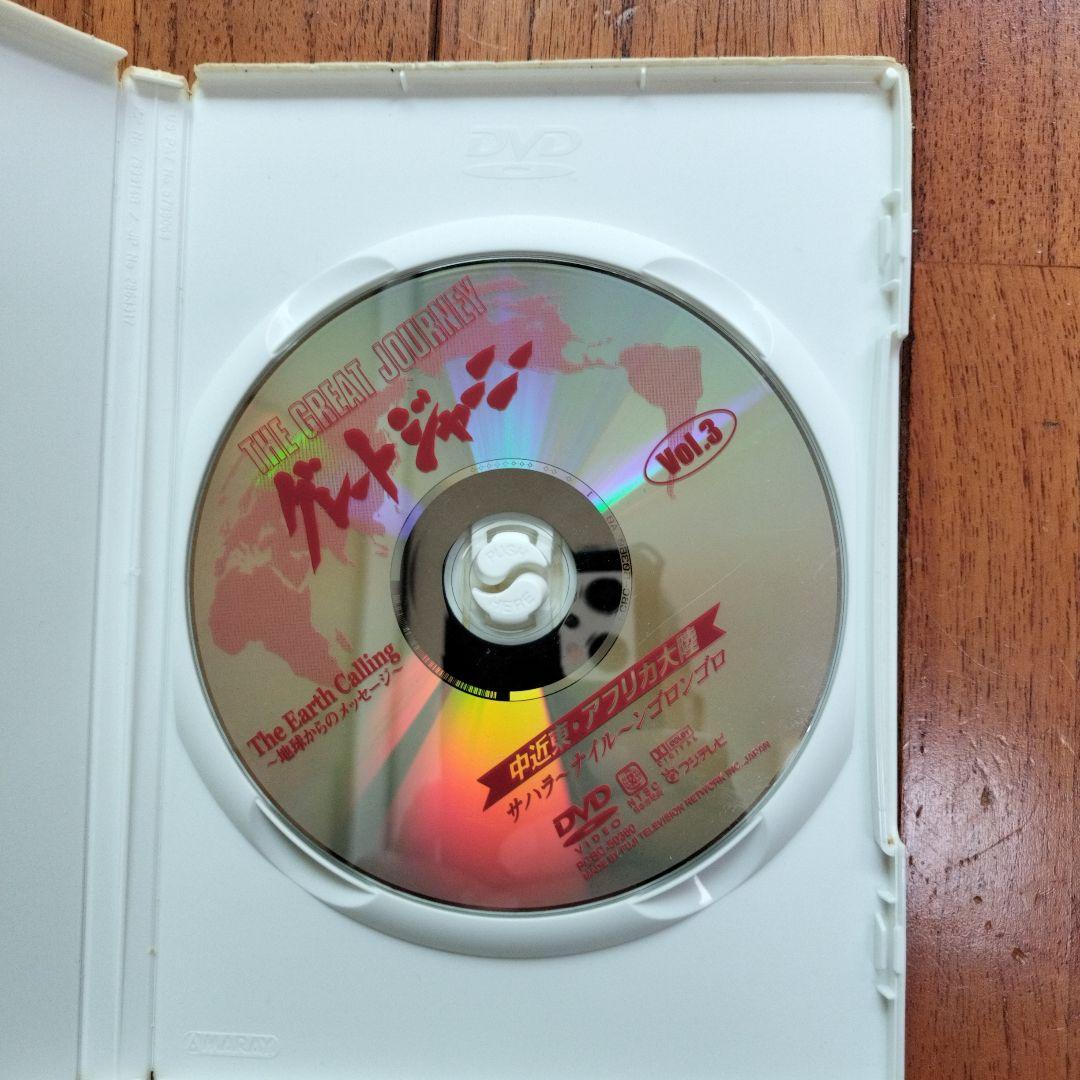 グレートジャーニー Earth Calling 地球からのメッセージ 　全3巻