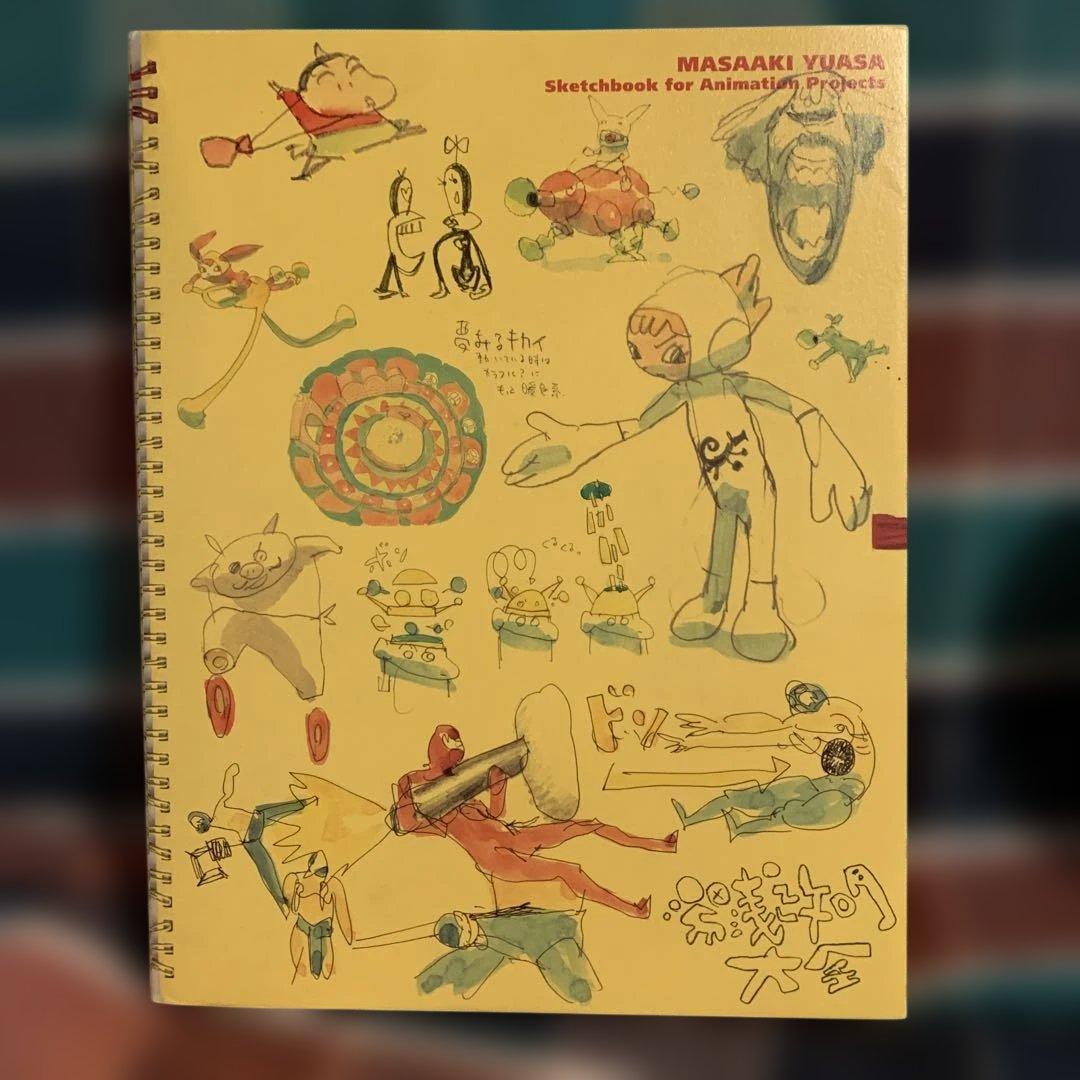 湯浅政明大全 第1刷　非売品描きおろしペーパーつき