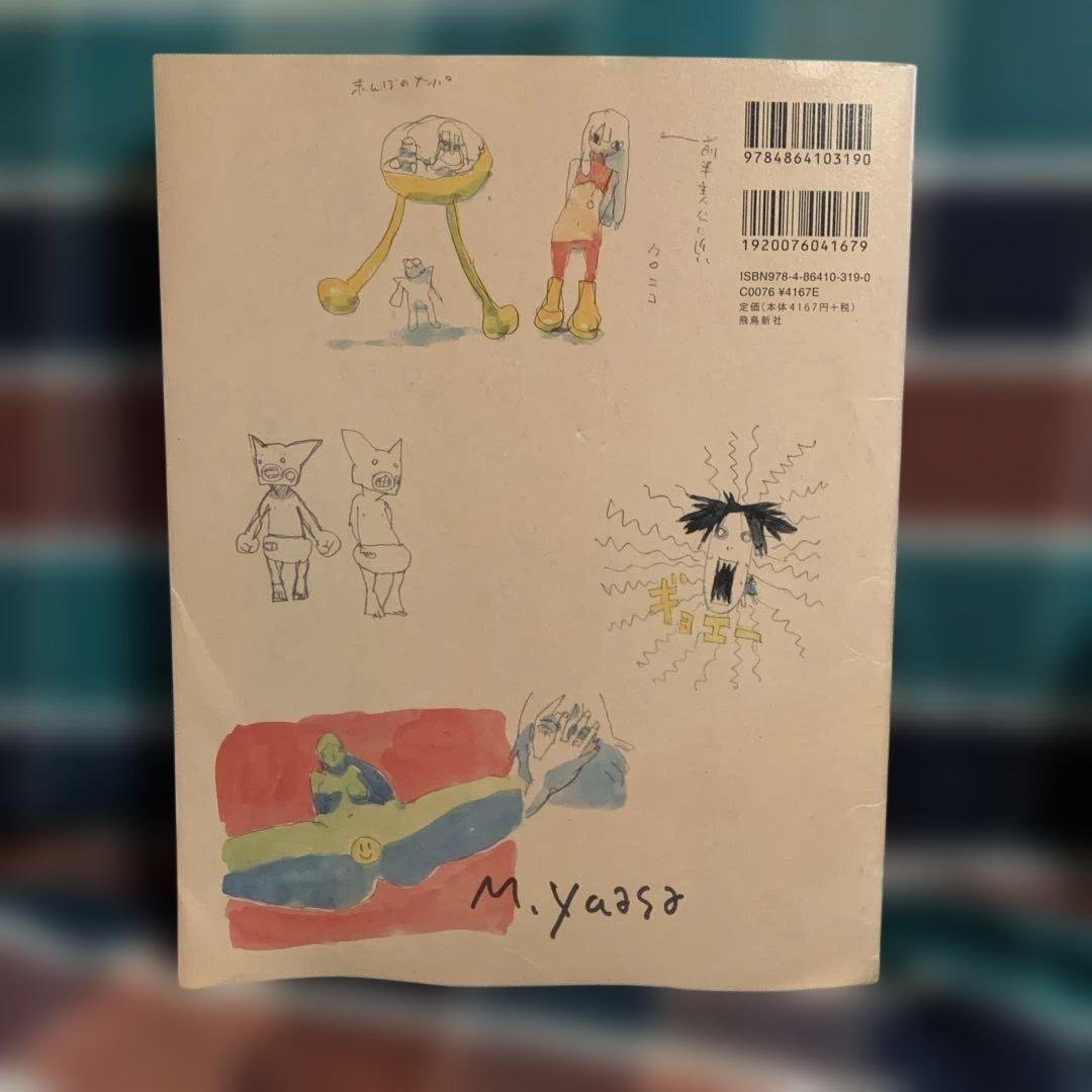 湯浅政明大全 第1刷　非売品描きおろしペーパーつき