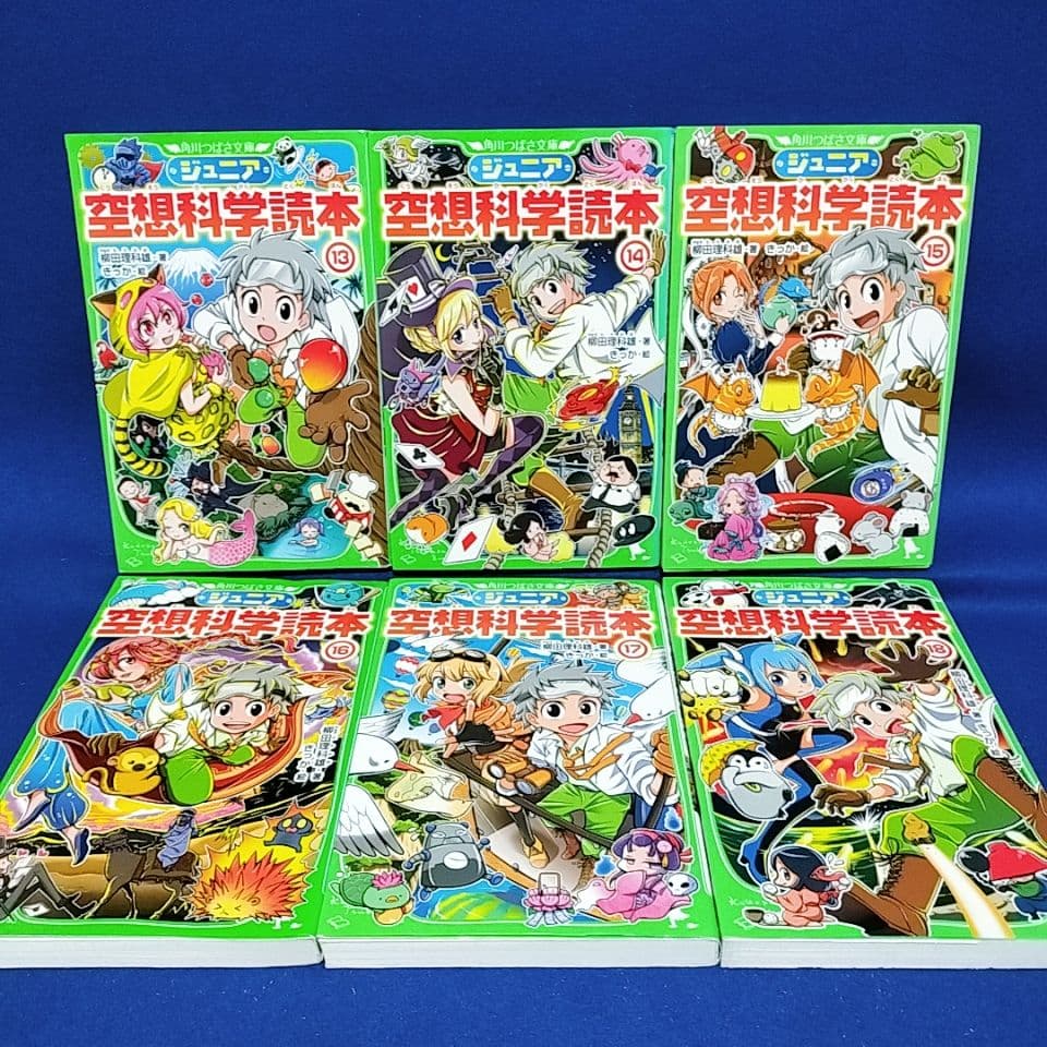 【ジュニア空想科学読本】1〜29巻／柳田理科雄 著(角川つばさ文庫)