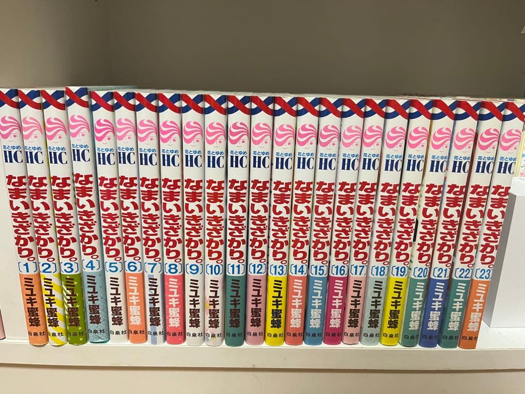 【セット】なまいきざかり。 全巻 23巻 コミック 美品