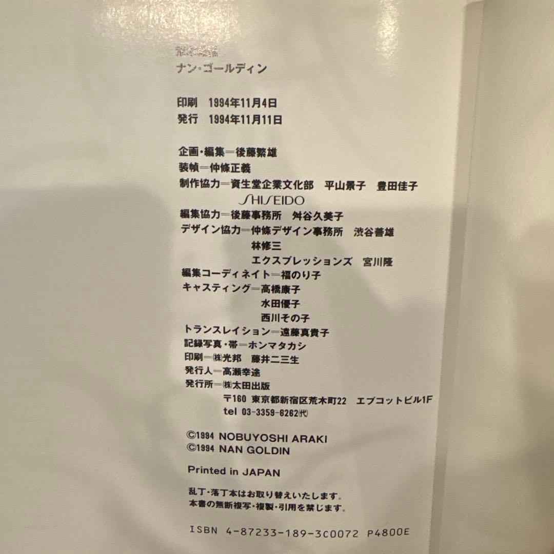 tomatoさん専用　TOKYO LOVE 荒木経惟 ナン・ゴールディン