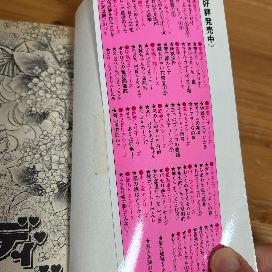 キャンディキャンディ 水木杏子 いがらしゆみこ 【全9巻セット】